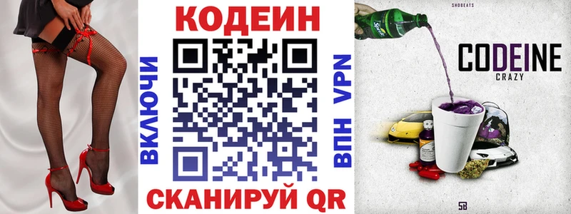 Codein Purple Drank  Нерчинск 